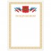 Грамота "Поздравляем", А4, мелованный картон, бронза, бежевая рамка, BRAUBERG, 128365