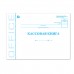 Кассовая книга форма КО-4, 48 л., картон, блок офсет, альбомная, А4 (203х285 мм), BRAUBERG, 130078
