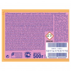 Средство для удаления пятен 500 г, VANISH (Ваниш) "Oxi Action", для цветной ткани, 8076846