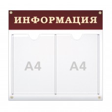 Доска-стенд "Информация" (48х44 см), 2 плоских кармана формата А4, 290461