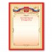 Грамота "Почетная" А4, мелованный картон, бронза, красная, BRAUBERG, 122092