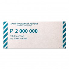 Накладки для упаковки корешков банкнот, комплект 2000 шт., номинал 2000 руб.