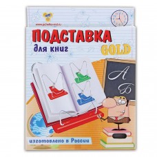 Подставка для книг ПЧЕЛКА, Gold", пластик/металл, отделение для ручки, европодвес, ПО-04