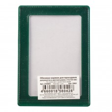 Обложка-карман для проездных документов, карт, пропусков, 105х75 мм, прозрачная, ПВХ, в цветной рамке, ДПС, 2862