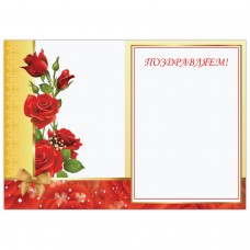 Бланк "Поздравительный", А4 (в развороте 420х297 мм), мелованный картон, фольга, BRAUBERG, "Розы", 128368