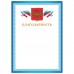 Грамота "Благодарность", А4, мелованный картон, бронза, синяя рамка, BRAUBERG, 128344