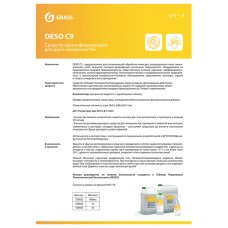 Антисептик кожный дезинфицирующий спиртосодержащий (70%) 5 л GRASS DESO C9, готовый раствор, 550055