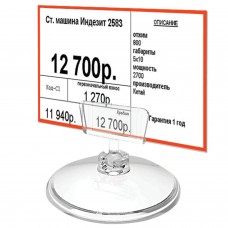 Ценникодержатели BASE-CLIP на круглой подставке диаметром 50 мм, КОМПЛЕКТ 10 шт., 202042