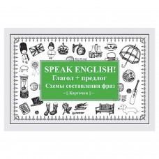 Карточки обучающие "Speak English! Глагол + предлог. Схемы составления фраз", Питер, К27731