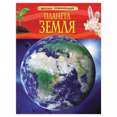 Энциклопедия детская. Планета Земля, Тэйлор Б., 17356