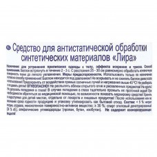Антистатик 200мл ЛИРА "Нейтральный аромат", аэрозоль